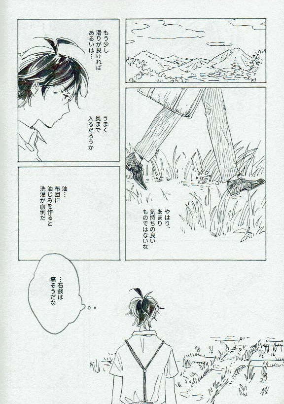 Ta Aruku mo Hotori Aruku mo Onaji page 3 full