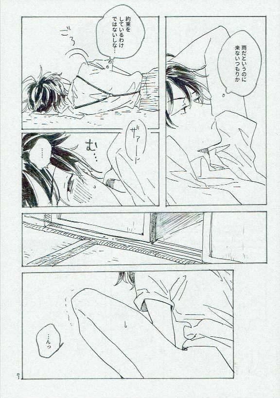 Ta Aruku mo Hotori Aruku mo Onaji page 8 full