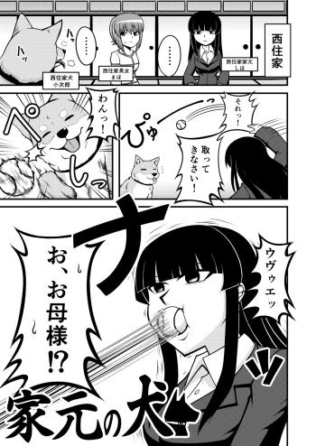 [Danzai-sha] Garupan Iemoto Manga 『Iemoto no Inu』 cover