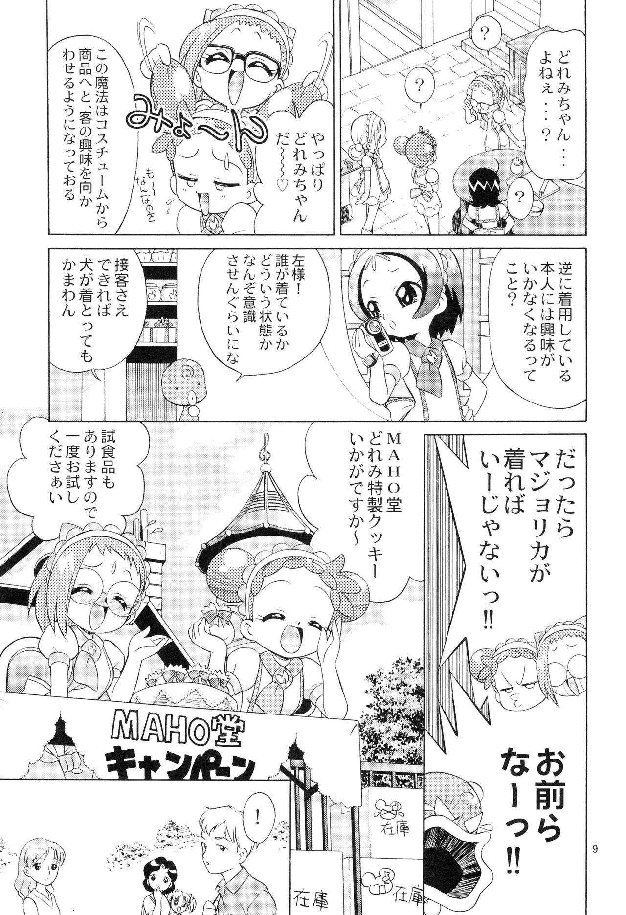 Minna de Ocha da!! page 11 full