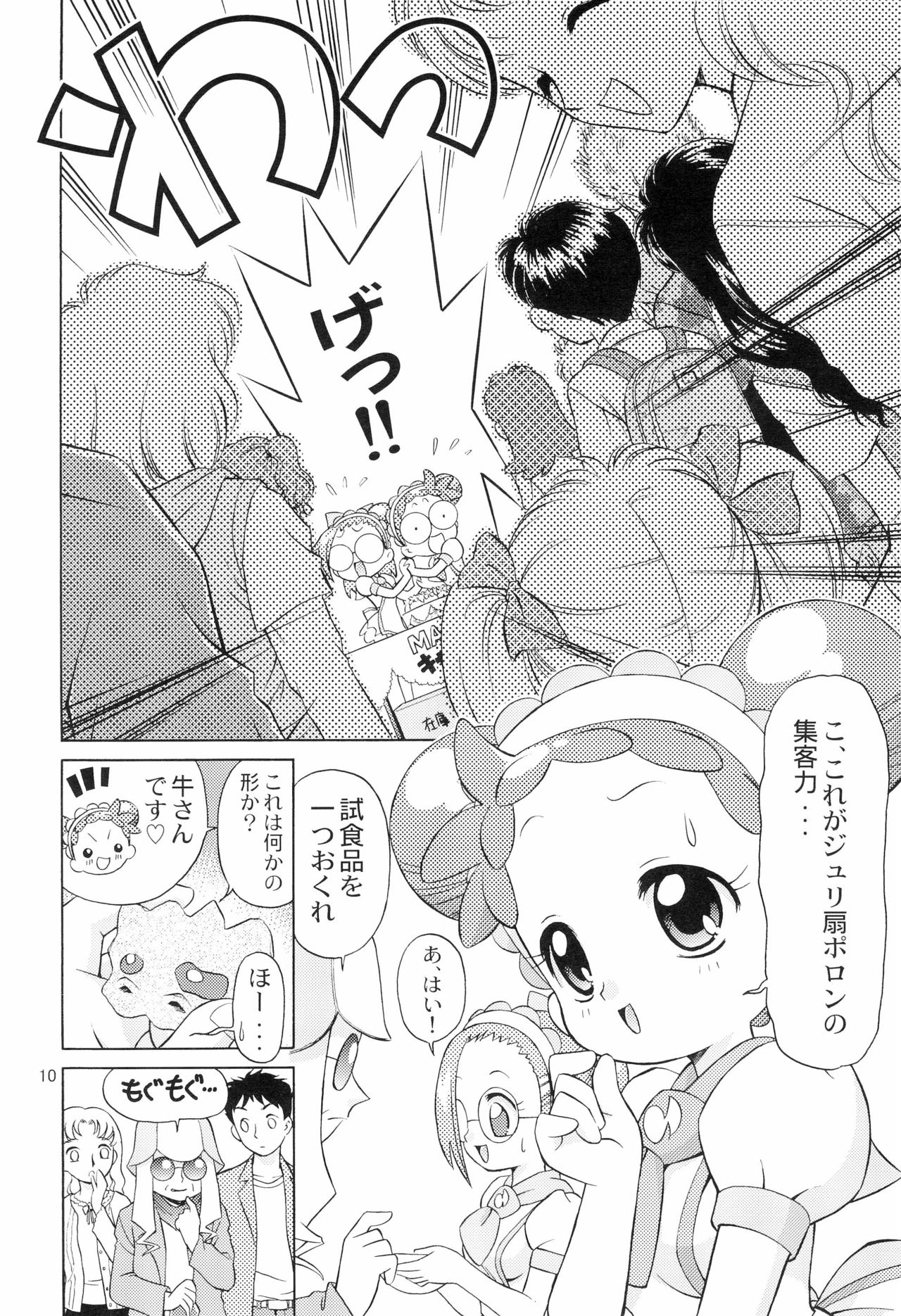 Minna de Ocha da!! page 12 full
