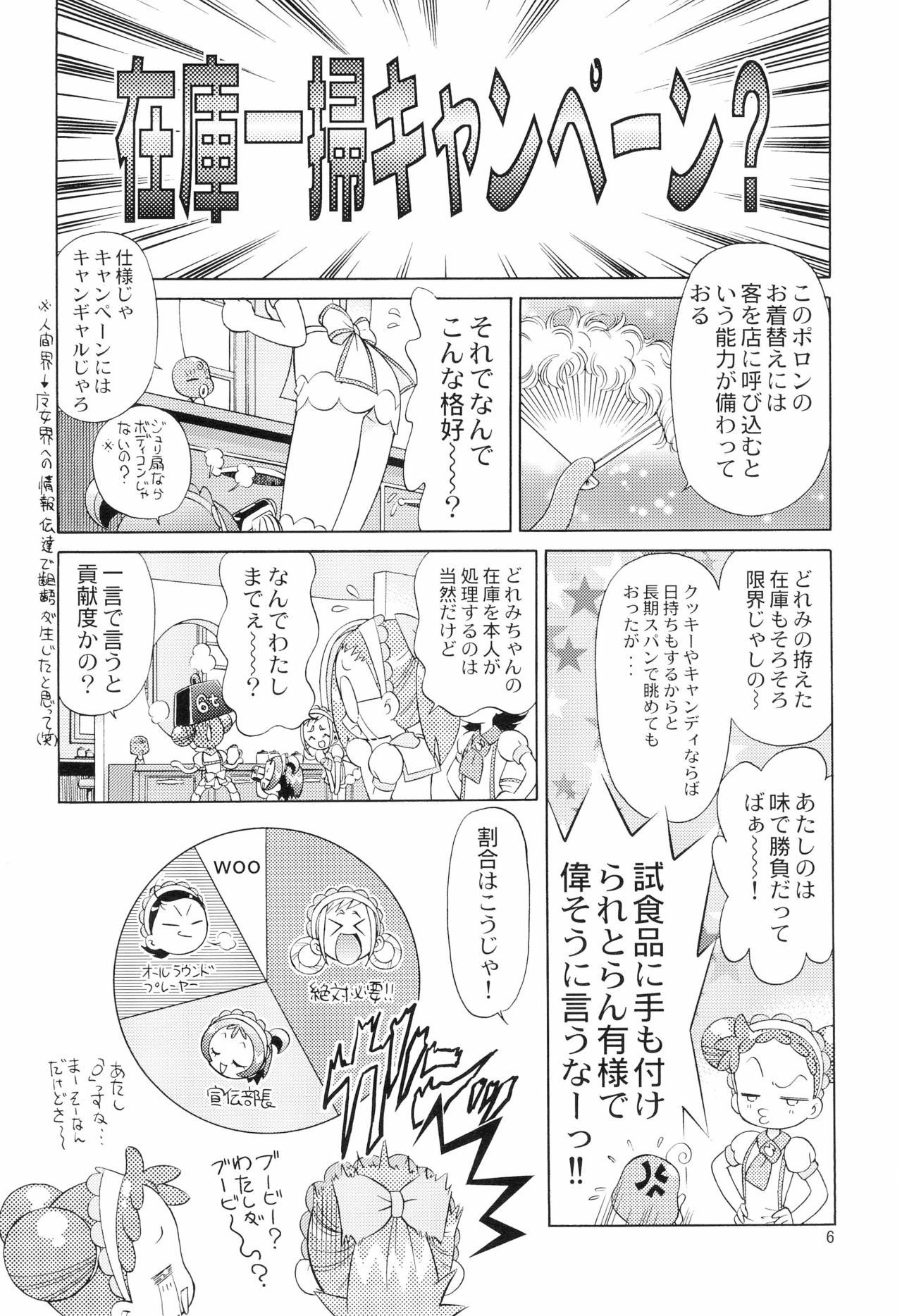 Minna de Ocha da!! page 8 full