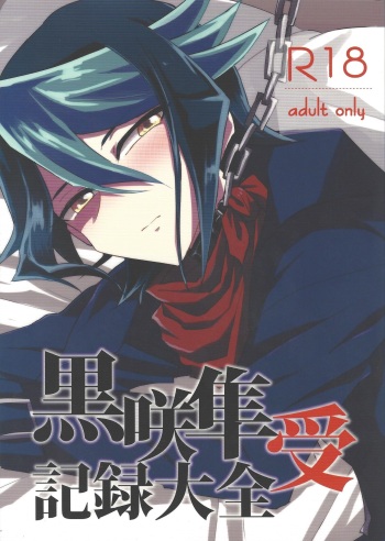 (Sennen Battle Phase 11) [Ultimate Zekkouchou (Kyoko, Anko, Toyama Nanao)] Kurosaki Hayabusa Ju Kiroku Taizen (Yu-Gi-Oh! ARC-V) cover