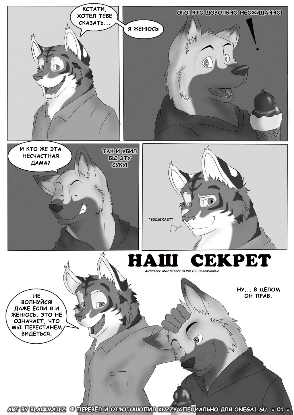Our Secret 1 | Наш секрет 1 page 1 full