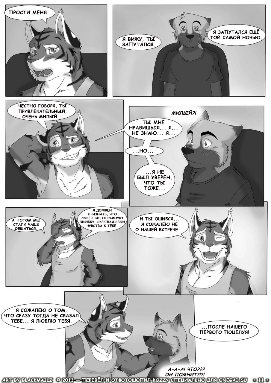 Our Secret 1 | Наш секрет 1 page 11 full
