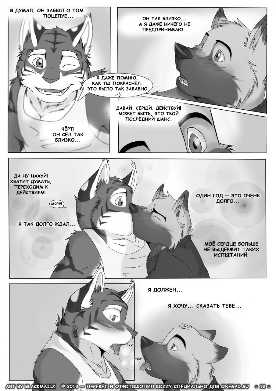 Our Secret 1 | Наш секрет 1 page 12 full
