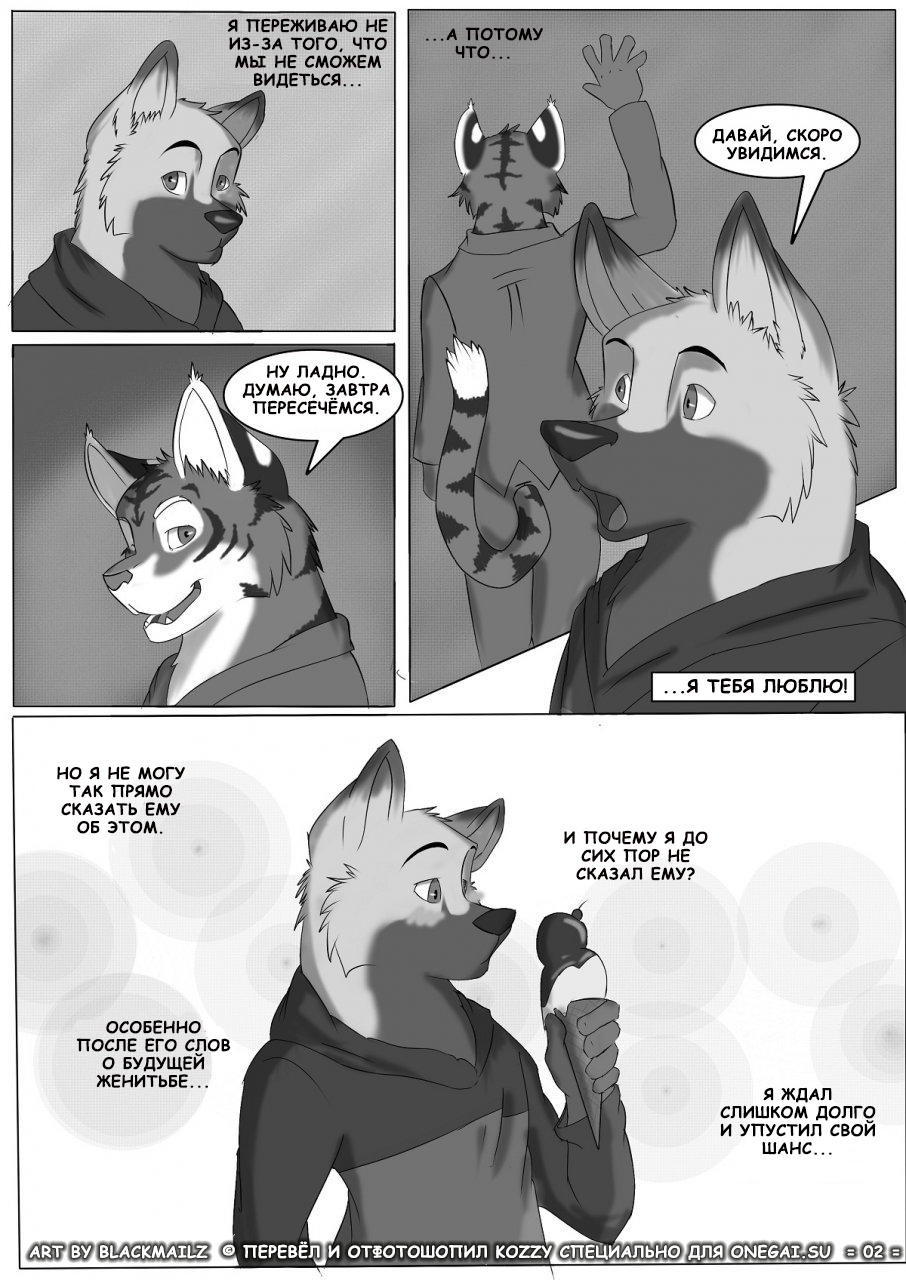 Our Secret 1 | Наш секрет 1 page 2 full