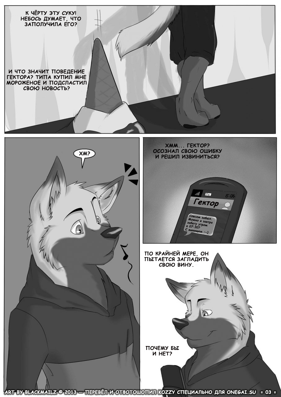 Our Secret 1 | Наш секрет 1 page 3 full