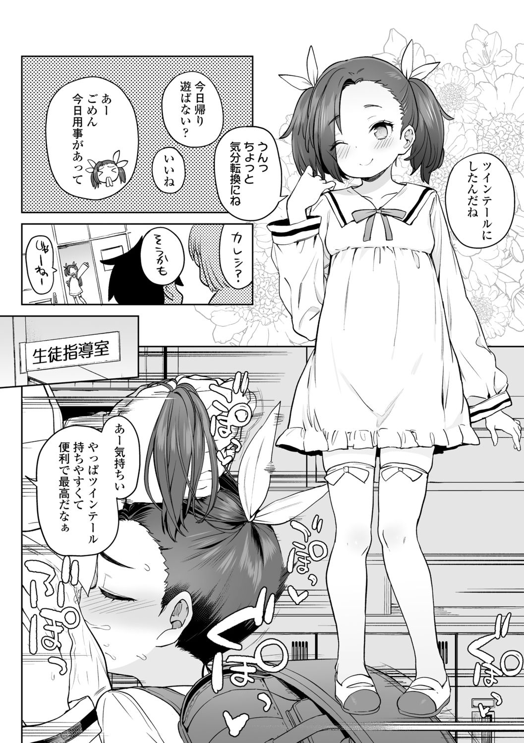 Tsugou ga Yokute Kawaii Mesu. page 12 full