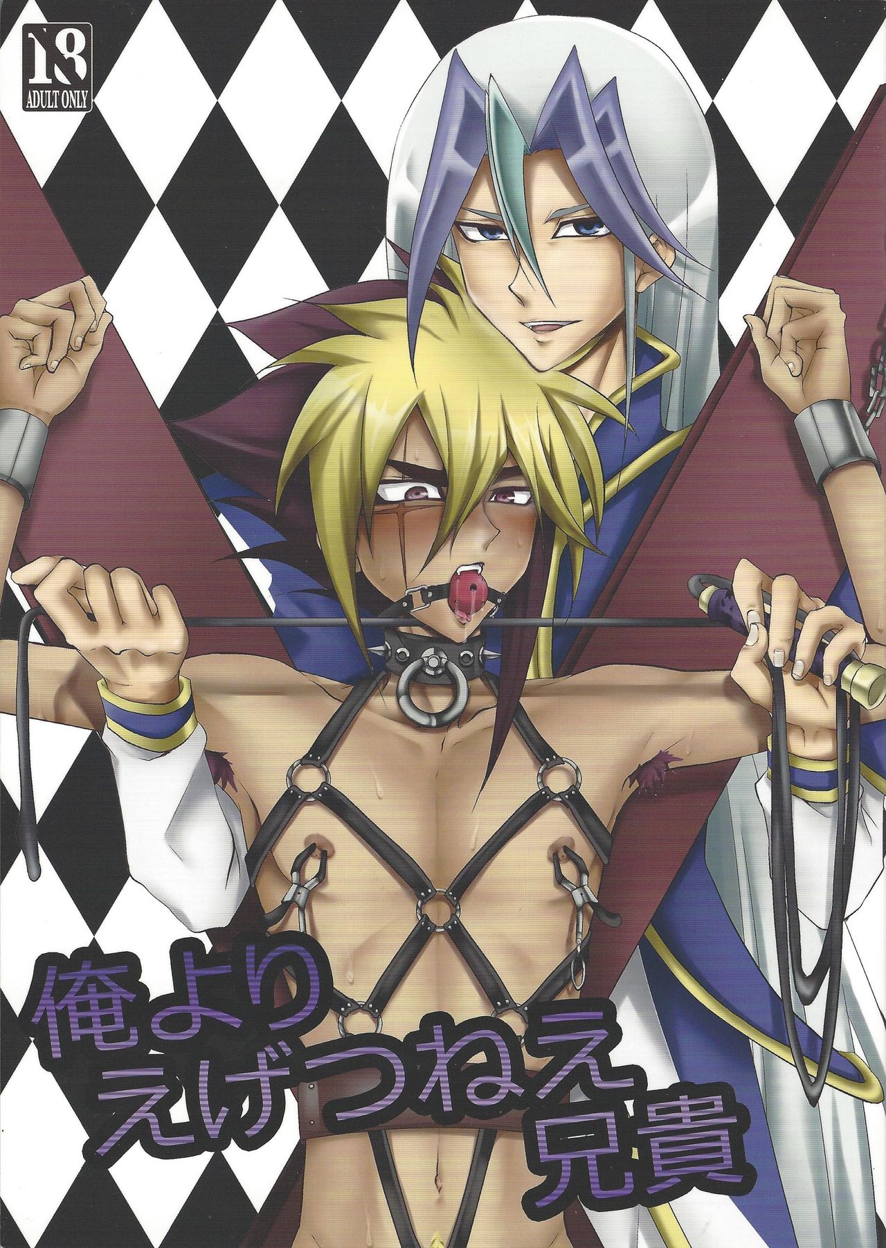 Ore Yori Egetsunee Aniki page 1 full