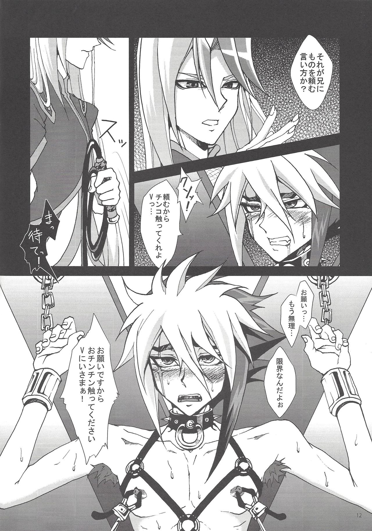 Ore Yori Egetsunee Aniki page 11 full