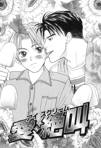 [CJ Michalski] Ice Cream [English] [Loveless] cover