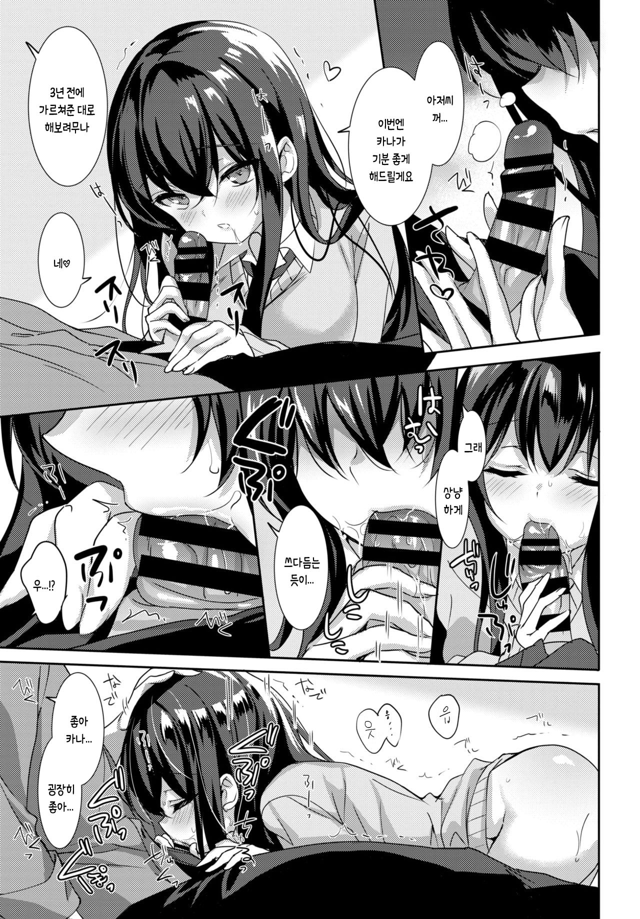 Sakura Drops | 사쿠라 DROPS page 11 full