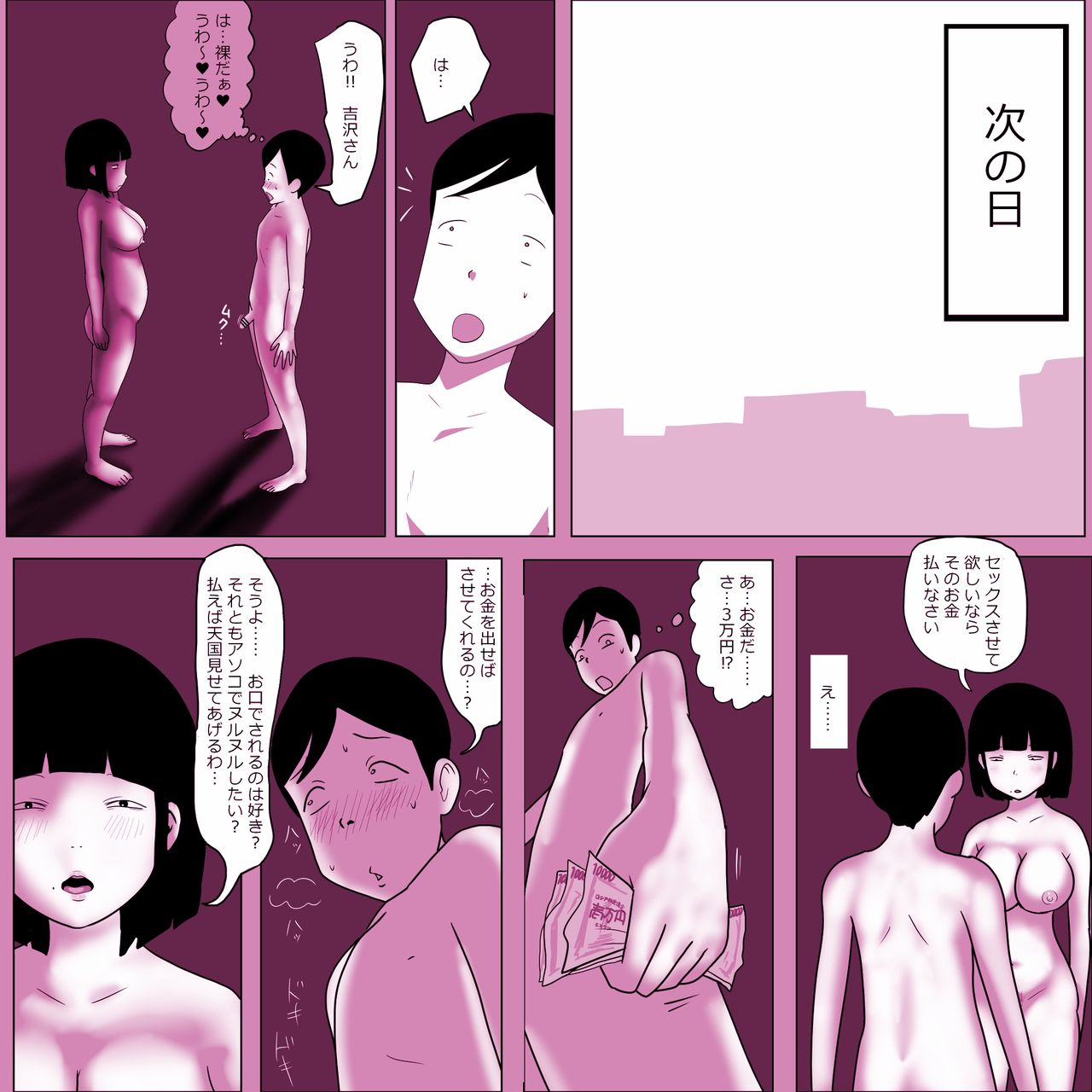 Gakkou no InChara Joshi 4 page 7 full