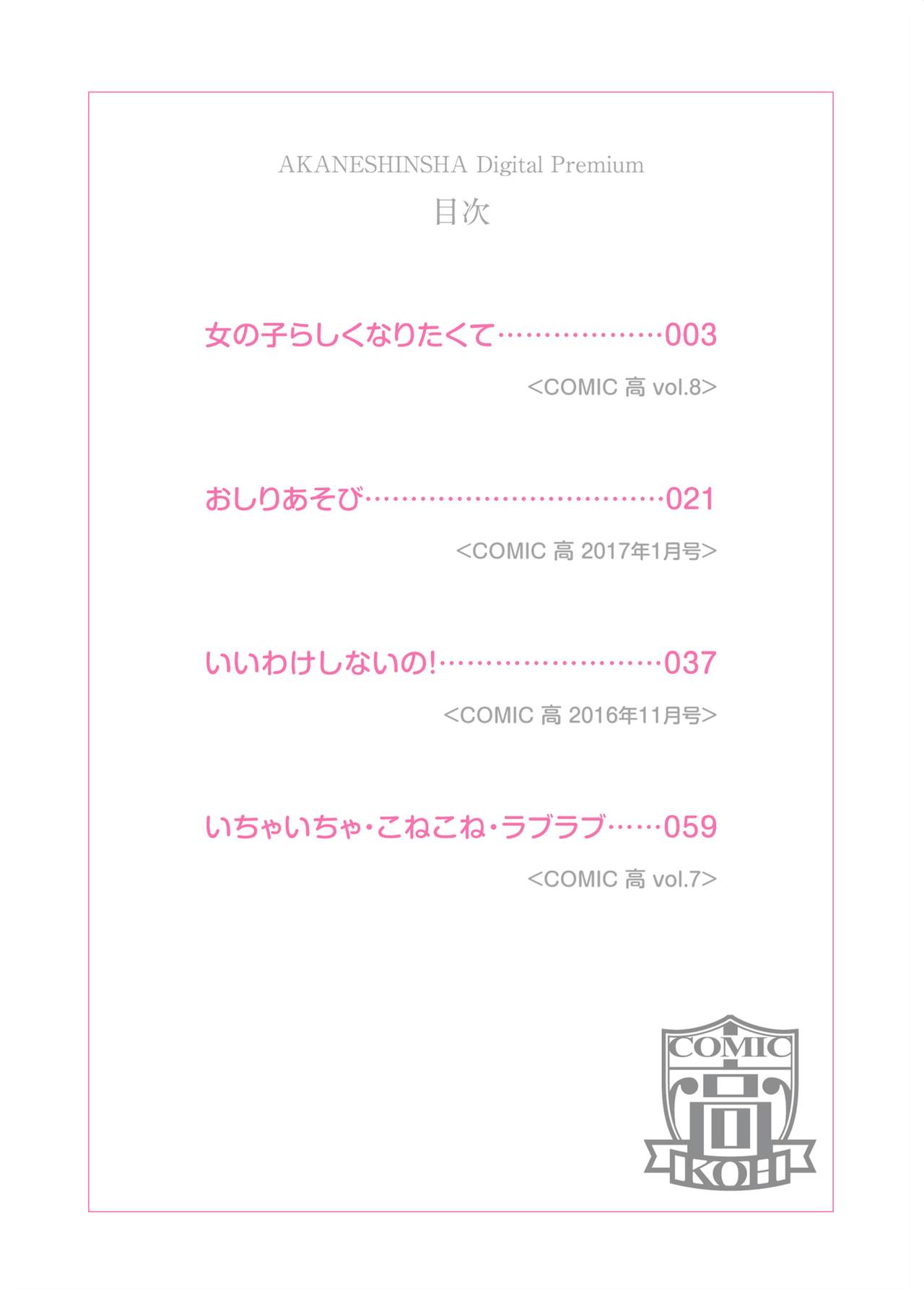 Onnanoko Rashiku Naritakute page 2 full