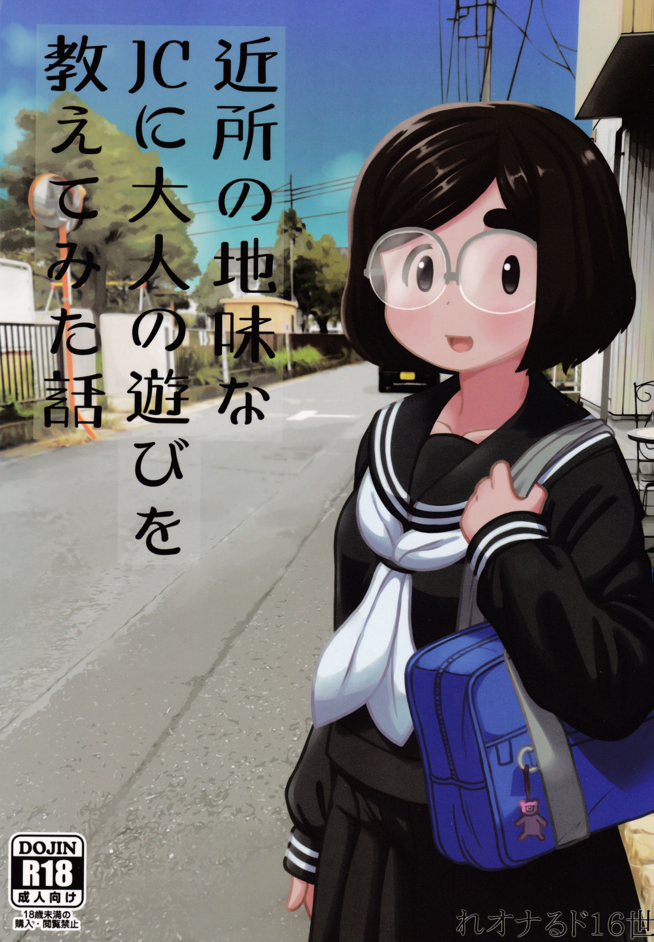 Kinjo no Jimi na JC ni Otona no Asobi o Oshiete mita Hanashi page 1 full