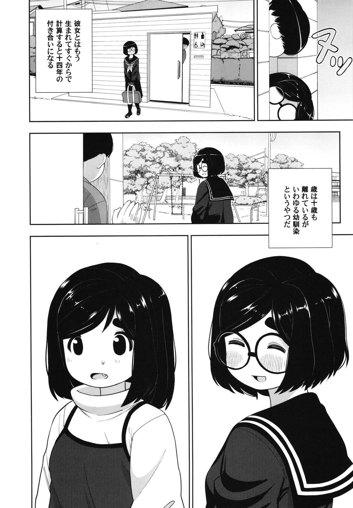 Kinjo no Jimi na JC ni Otona no Asobi o Oshiete mita Hanashi page 11 full