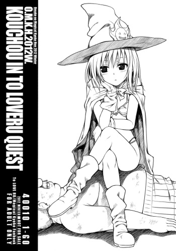 (C83) [40010 1-GO (40010 Prototype)] O.M.K.H.2012W. KOUCHOU IN TO LOVERU QUEST (To Love-Ru) [English] [Hentai_Doctor] cover