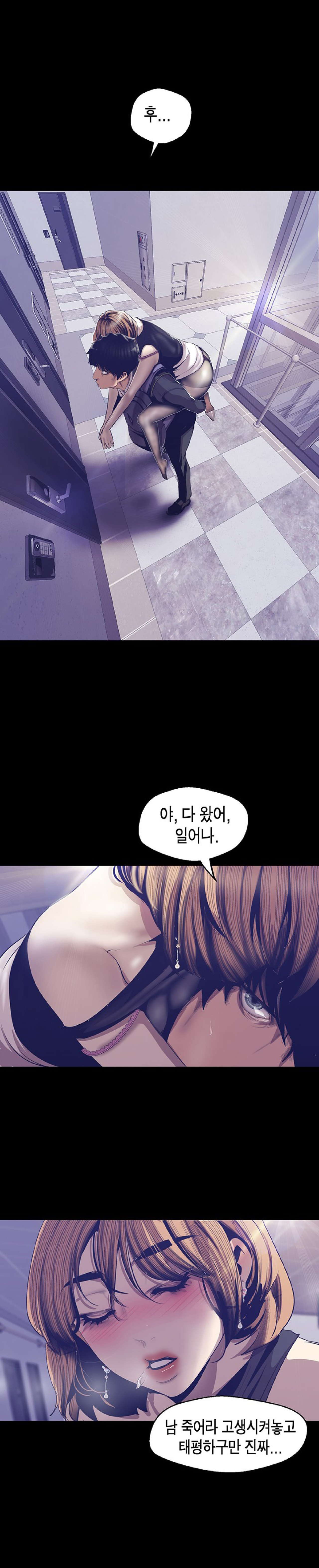 Amazing New World | A Wonderful New World | 멋진 신세계 Ch. 84  Manhwa page 12 full
