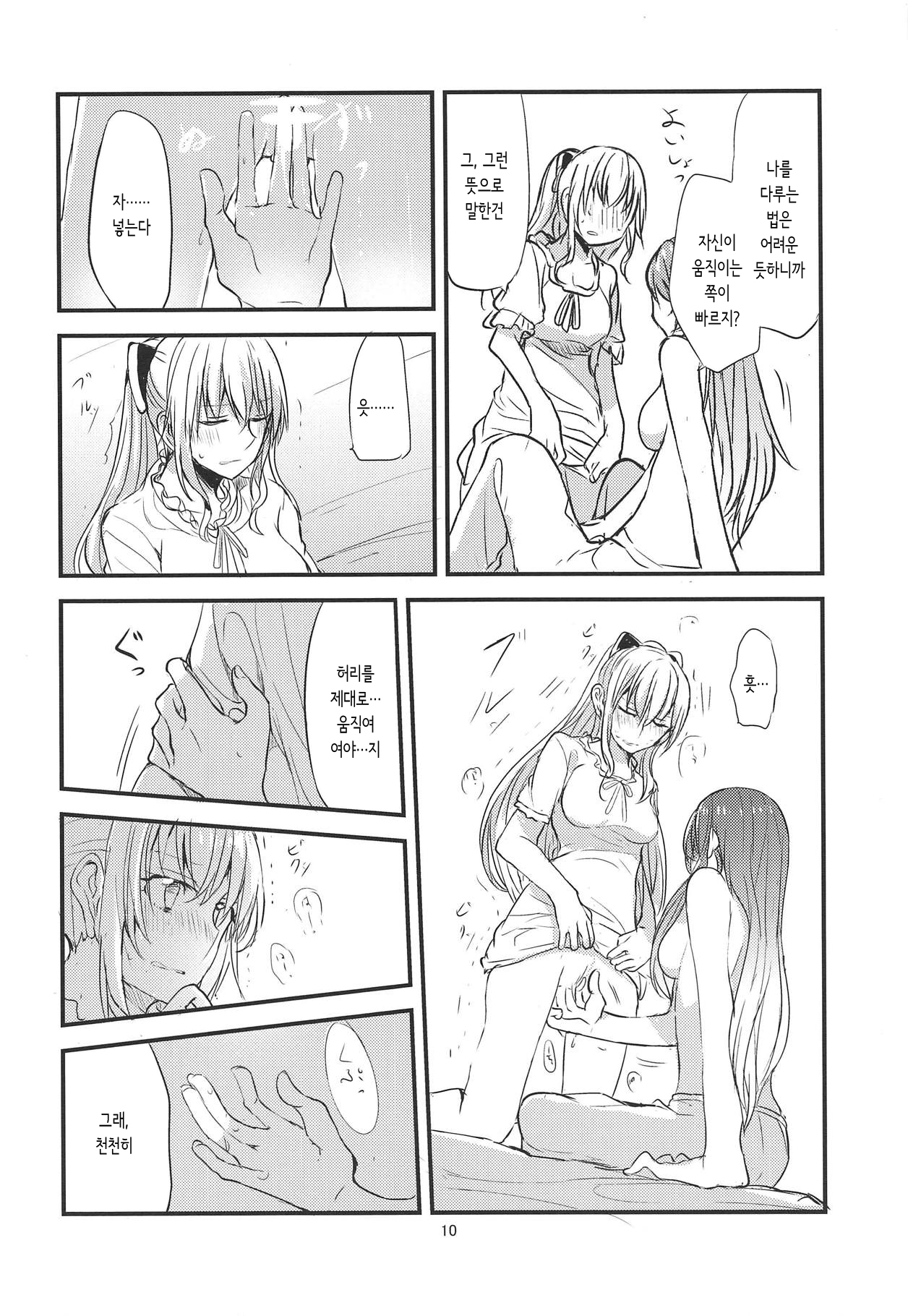 Jouzai no Saki ni Aru Mono wa | 정죄의 앞에 있는건 page 11 full
