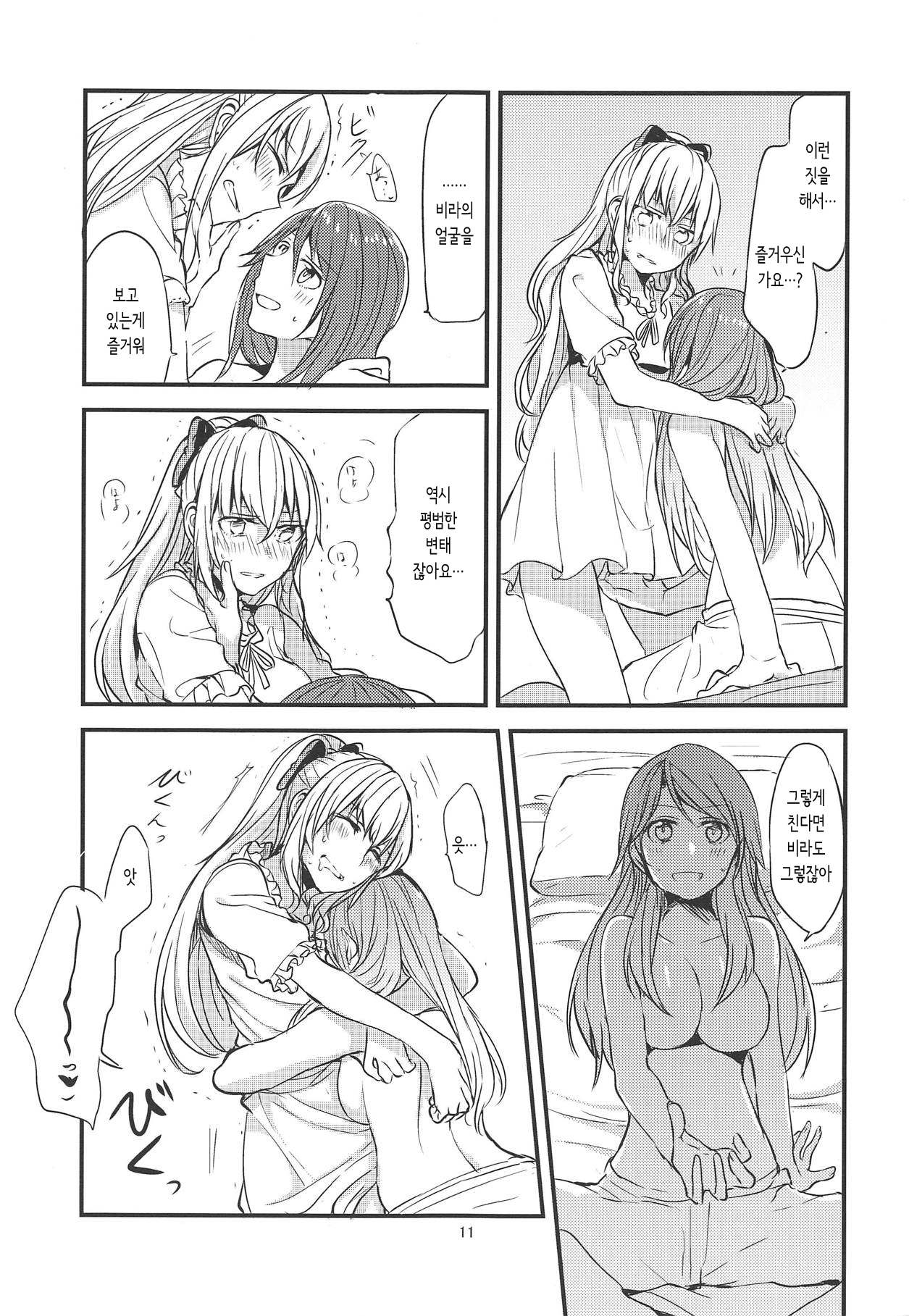 Jouzai no Saki ni Aru Mono wa | 정죄의 앞에 있는건 page 12 full
