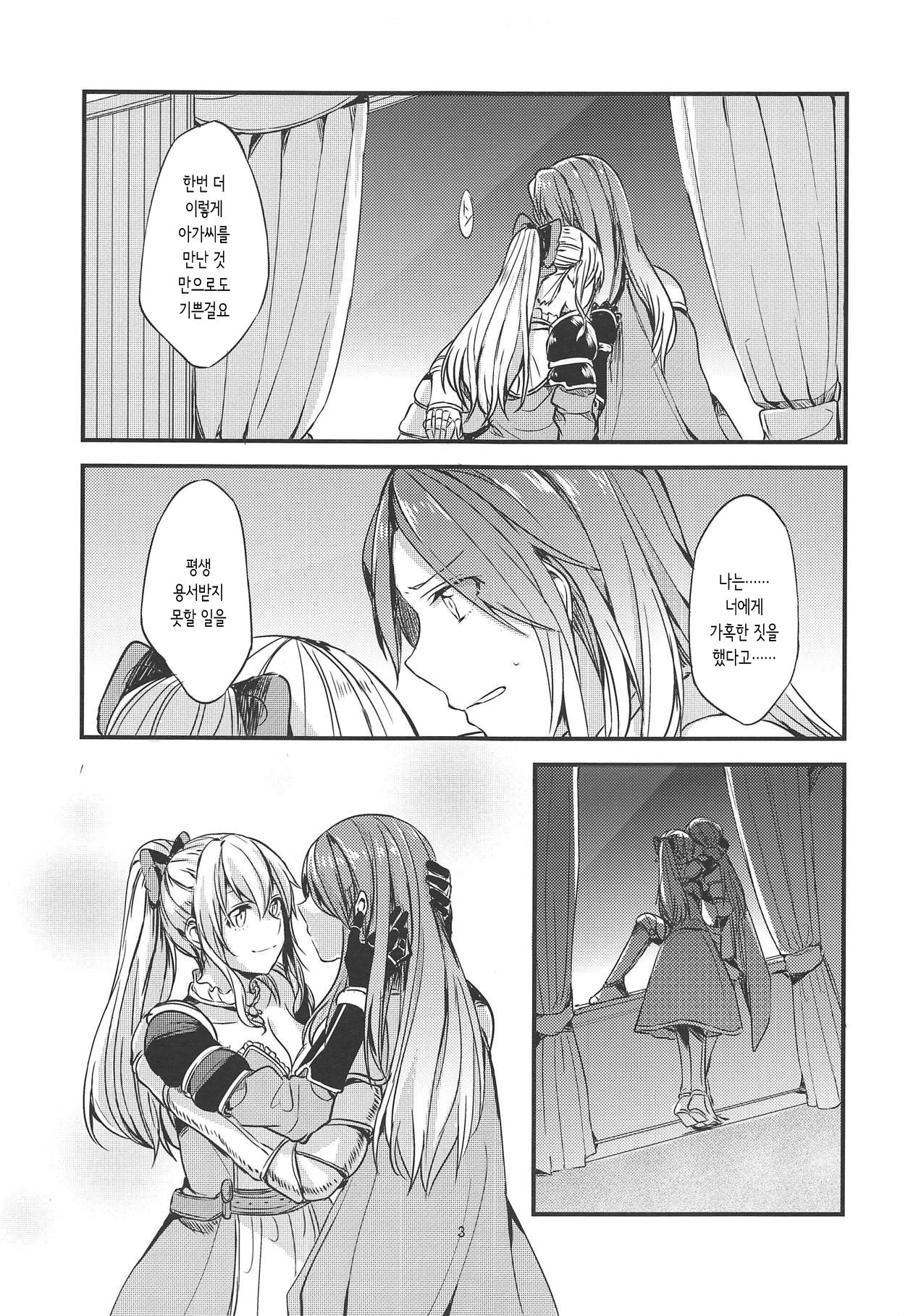 Jouzai no Saki ni Aru Mono wa | 정죄의 앞에 있는건 page 4 full