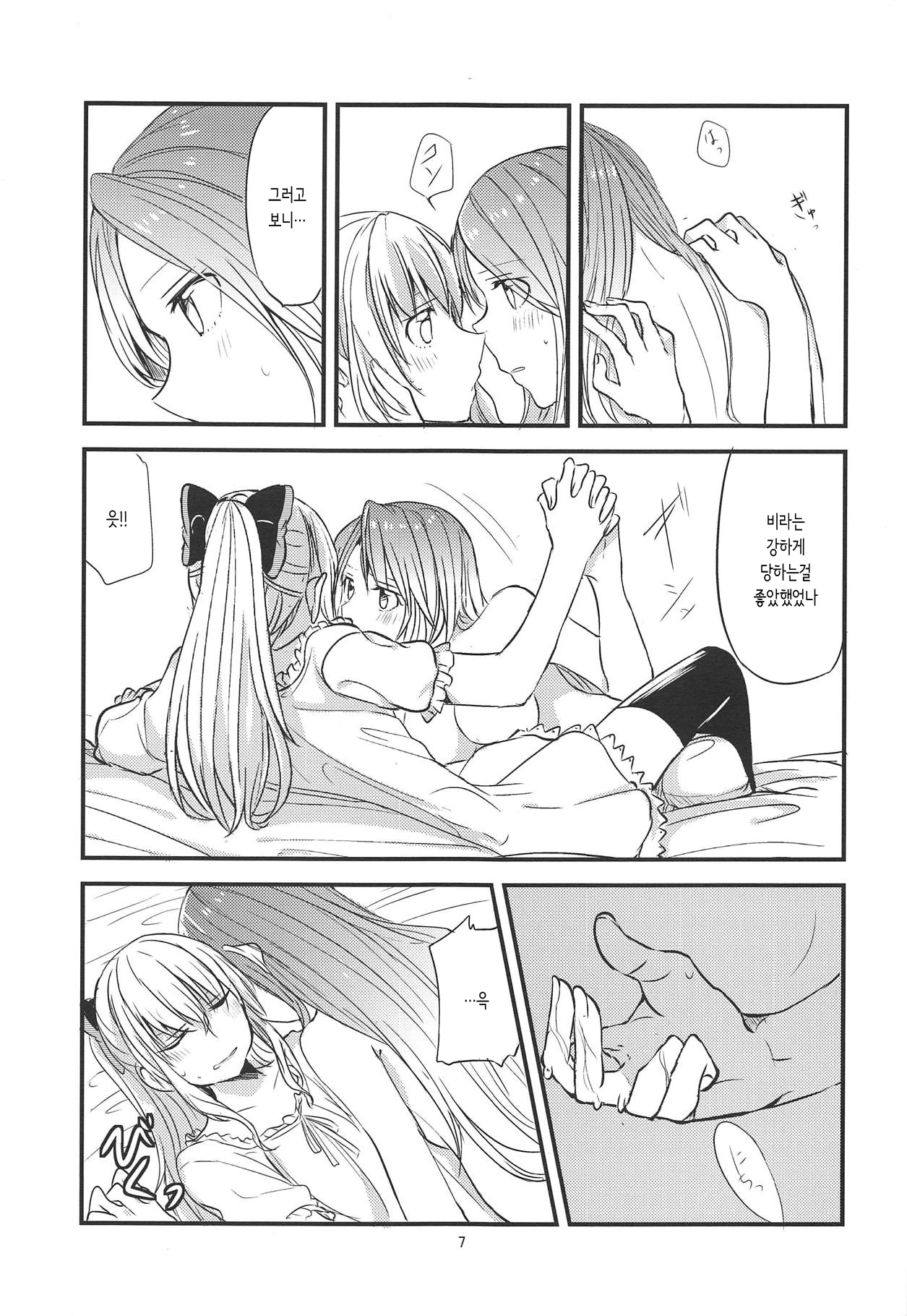 Jouzai no Saki ni Aru Mono wa | 정죄의 앞에 있는건 page 8 full