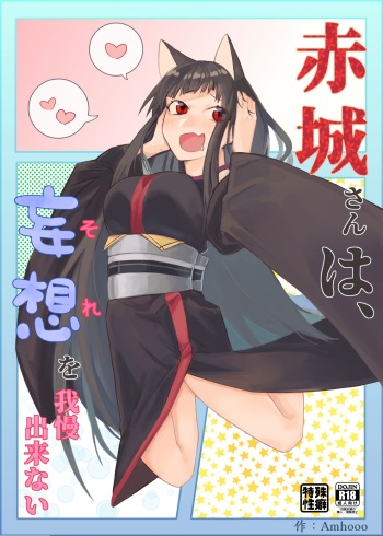 [amhoo!!] Akagi-san wa Sore o Gaman dekinai (Warship Girls R) cover