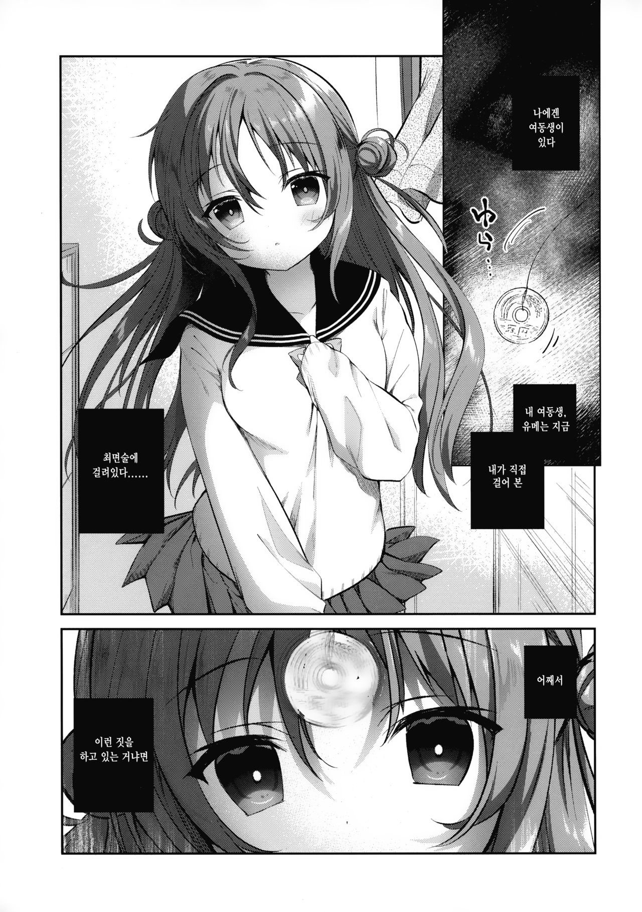 Risou no Imouto Saimin Hen l 이상적인 여동생 최면편 page 4 full