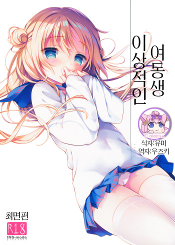 (C95) [INS-mode (Amanagi Seiji)] Risou no Imouto Saimin Hen l 이상적인 여동생 최면편 [Korean] [팀☆데레마스] cover