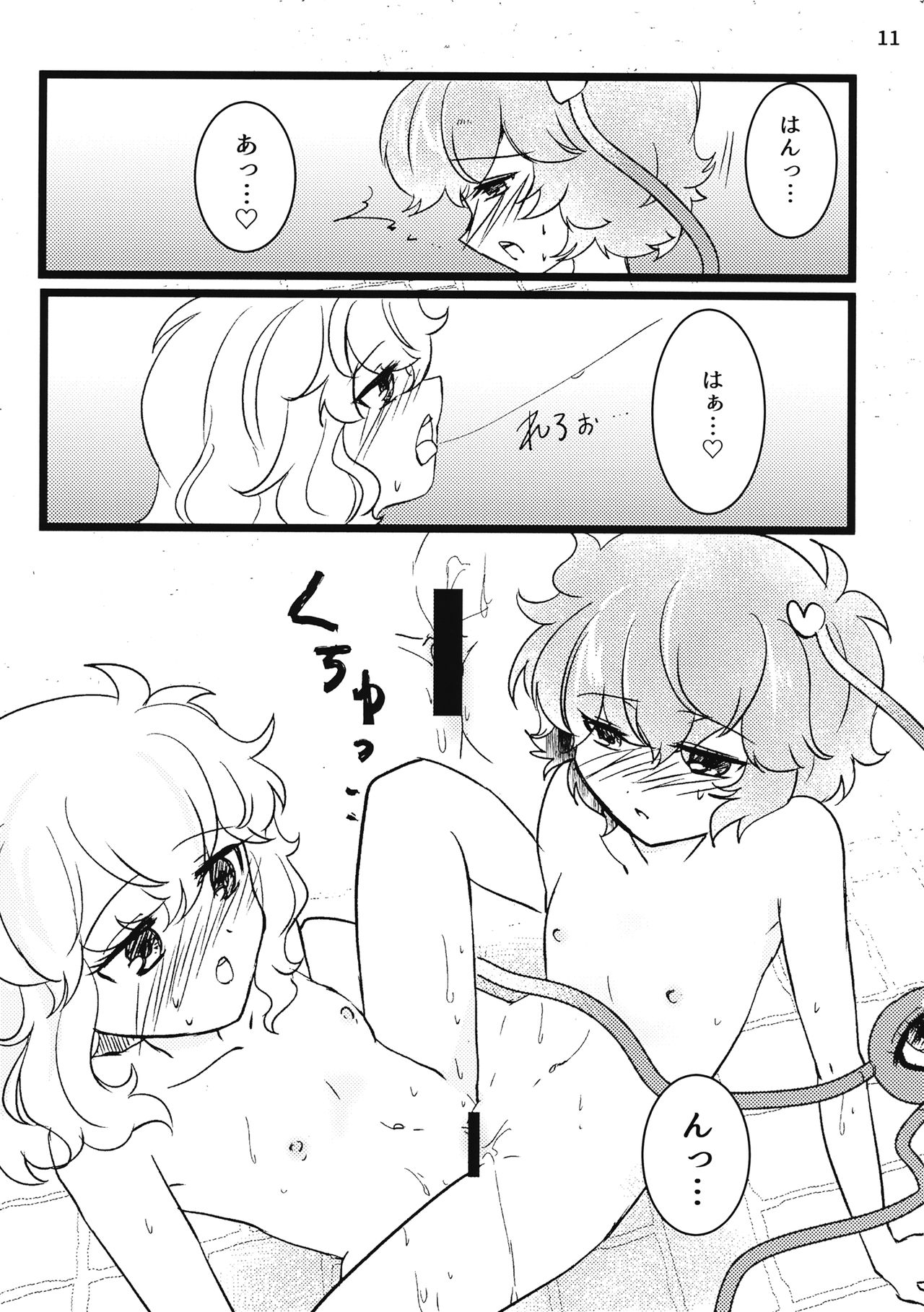 Komeiji Yoidore Furo page 12 full