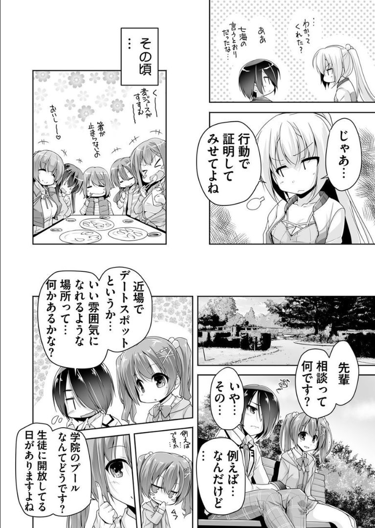 Nanami to pool de date page 4 full