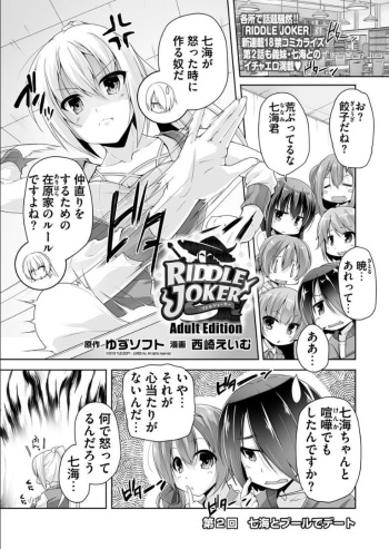 [Nishizaki Eimu]Nanami to pool de date(Bug-Bug 2018-12)[Riddle Joker][Digital] cover