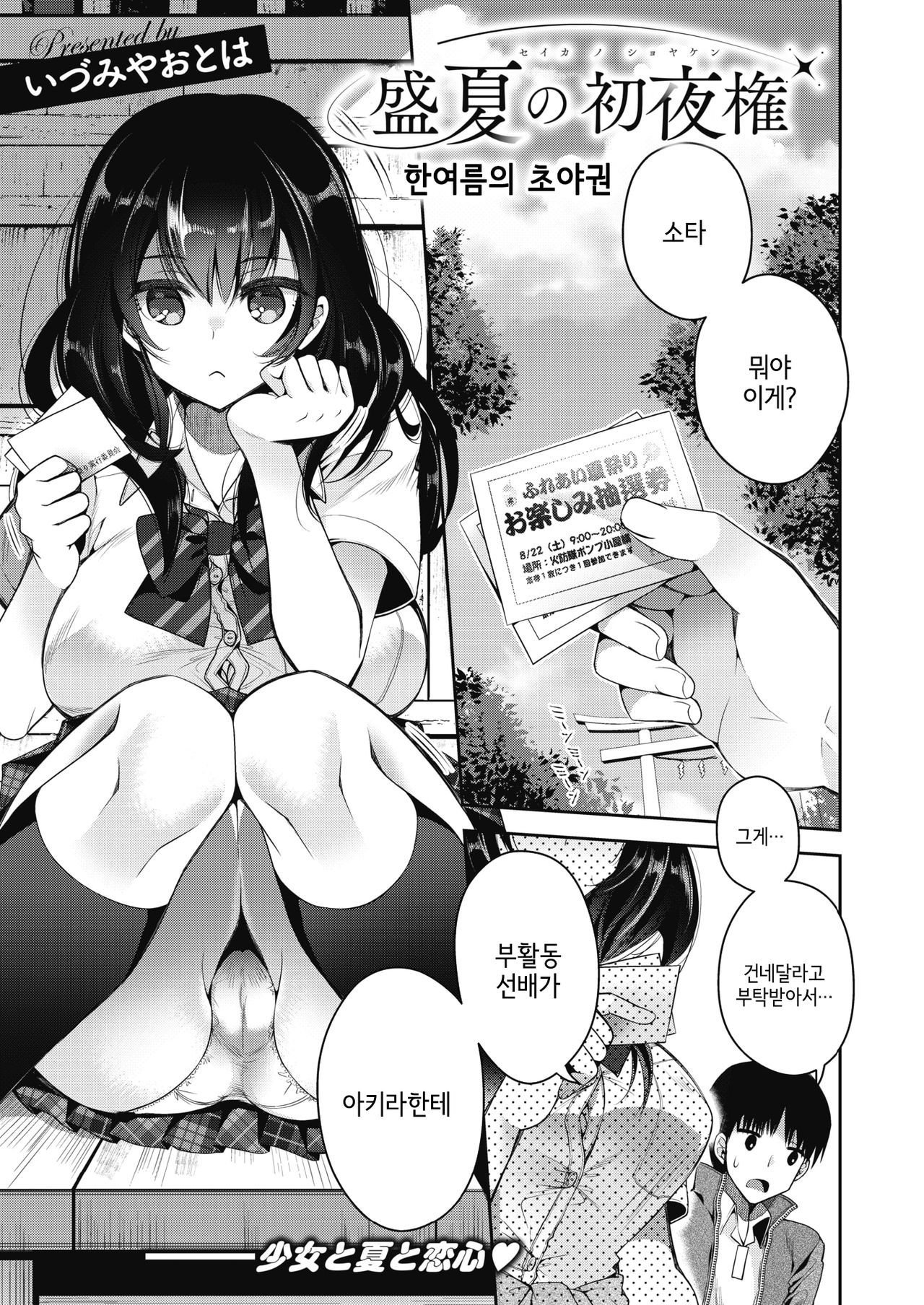 Seika no Shoyaken | 한여름의 초야권 page 1 full