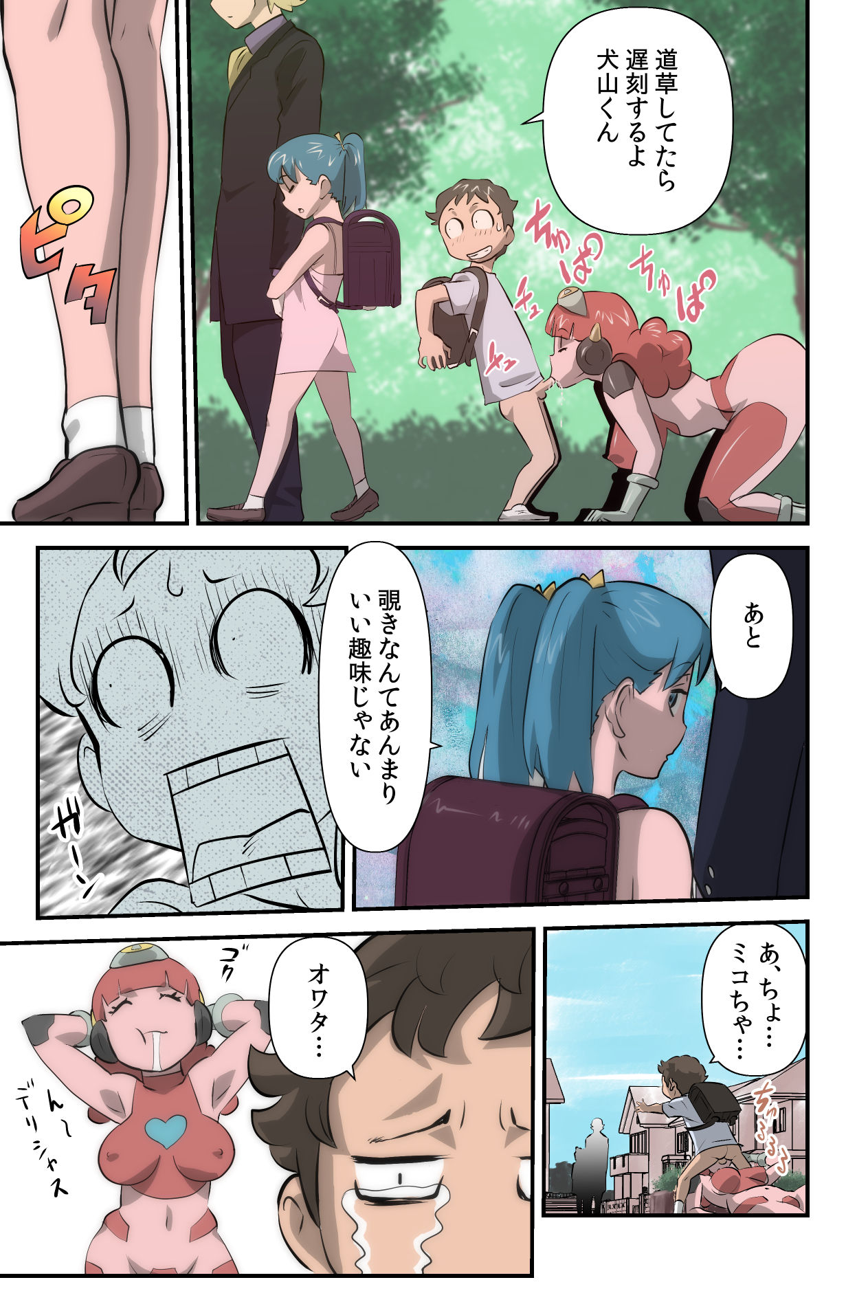 がんばる!!ロボ娘 page 11 full
