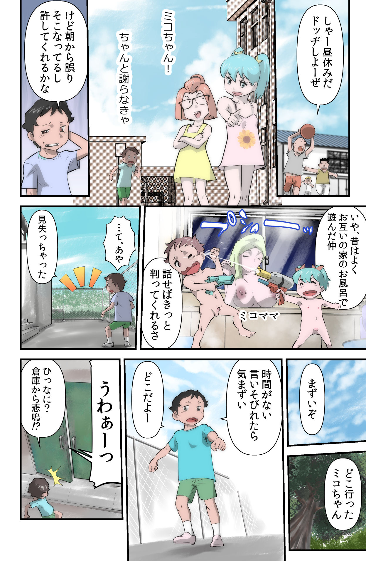 がんばる!!ロボ娘 page 12 full