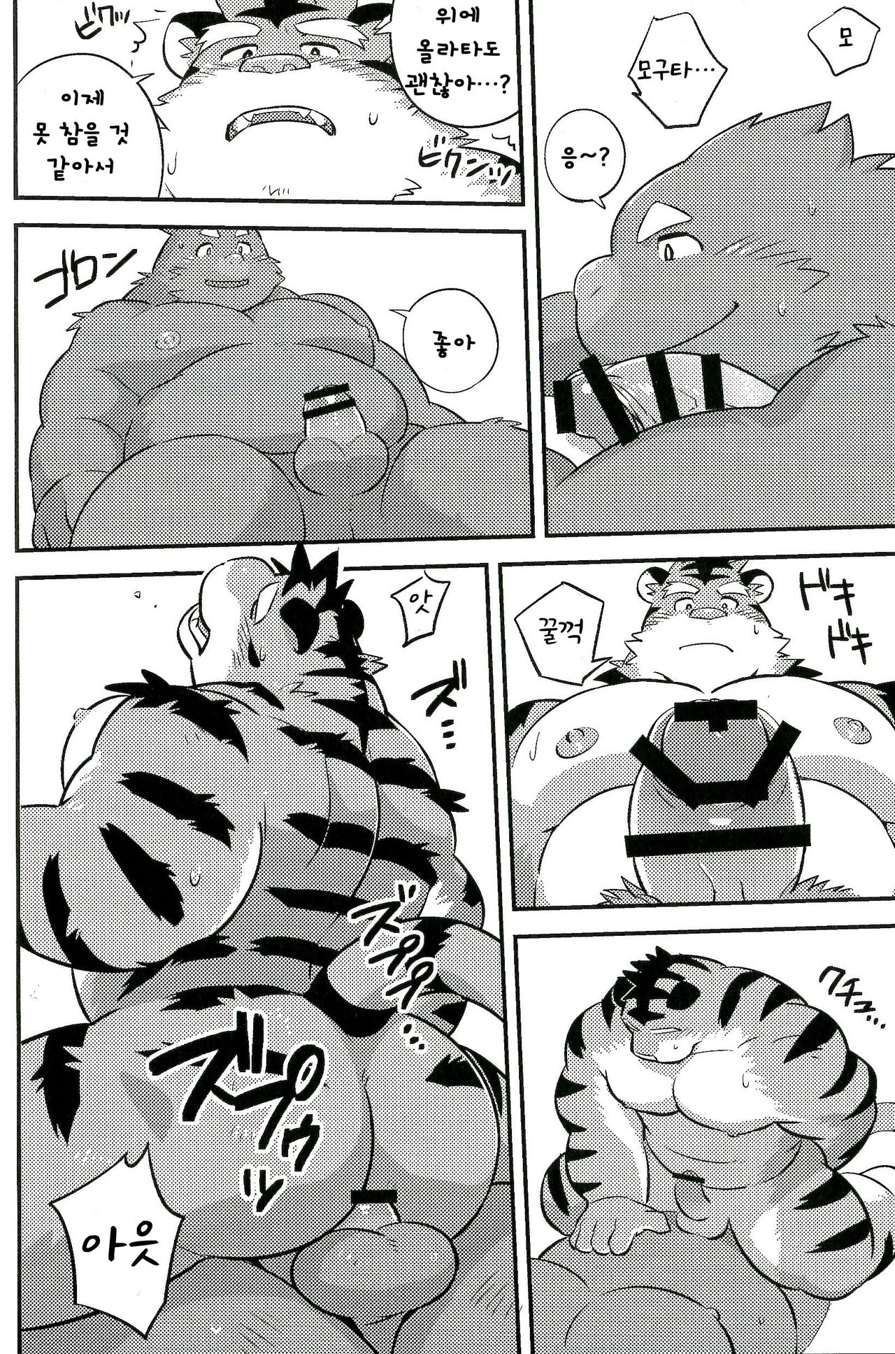Mogu Mogu Roommate | 우물☆우물 룸메이트 page 11 full