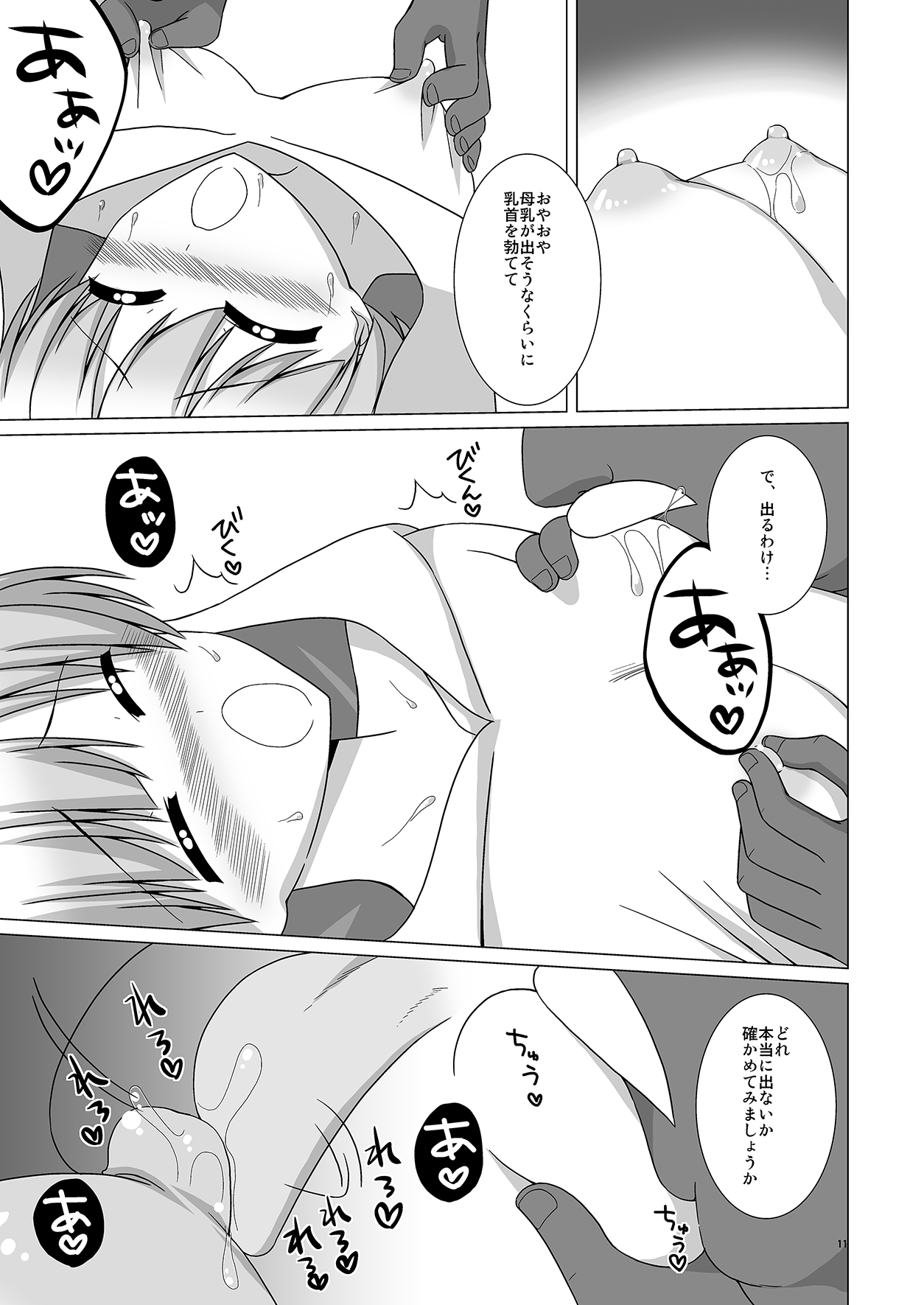 Shiro no Hanayome page 12 full