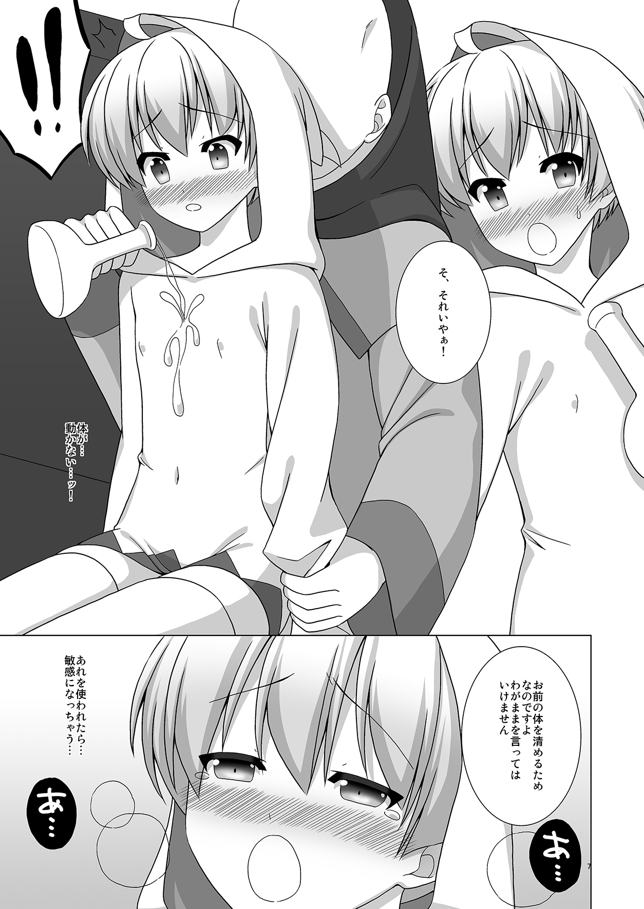 Shiro no Hanayome page 8 full