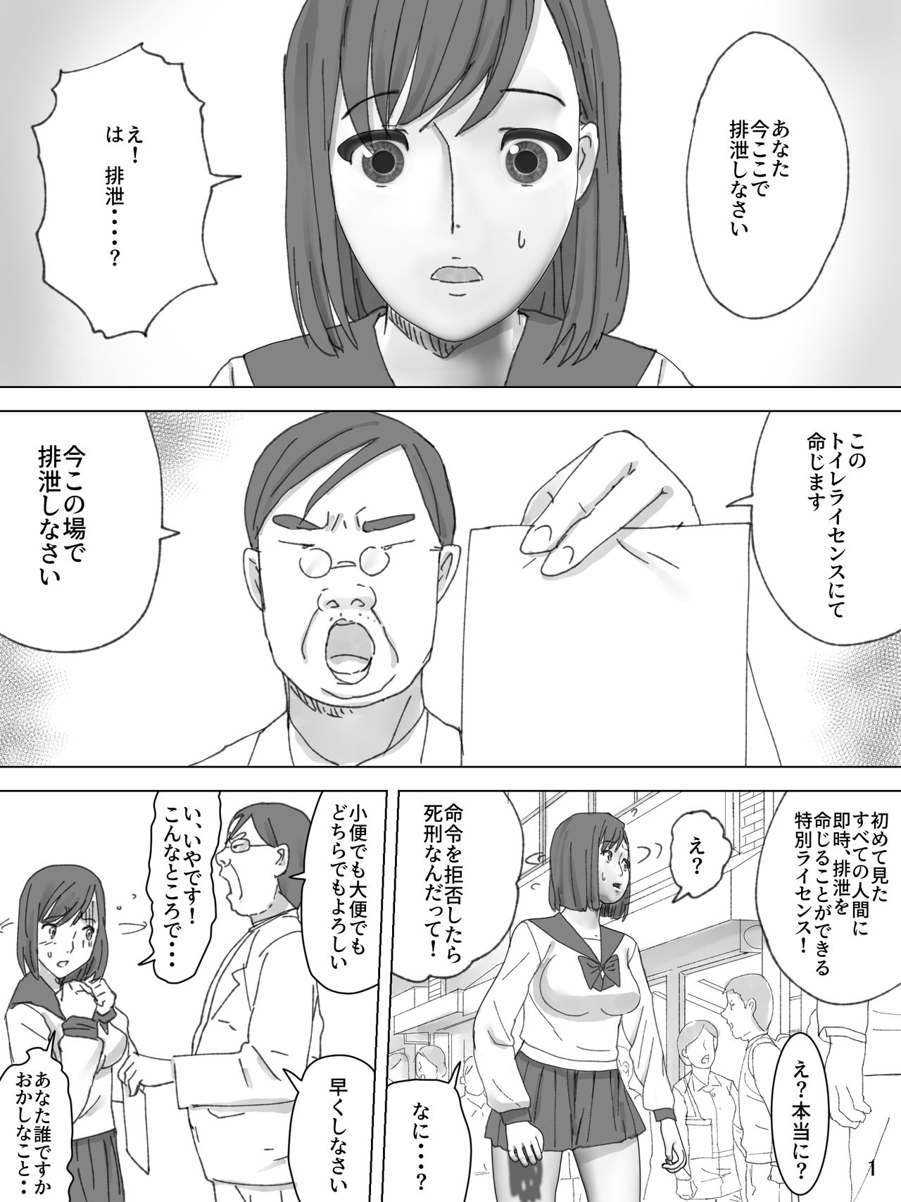 Haisetsu Meirei! page 2 full