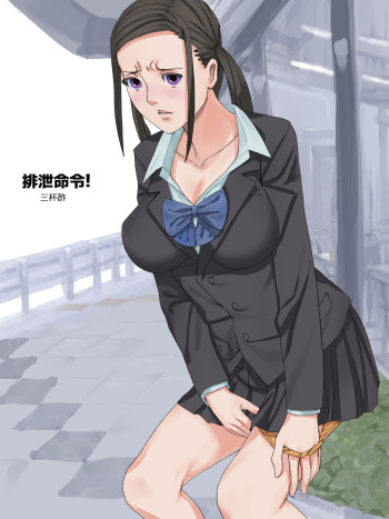 [Sanbaizu] Haisetsu Meirei! cover