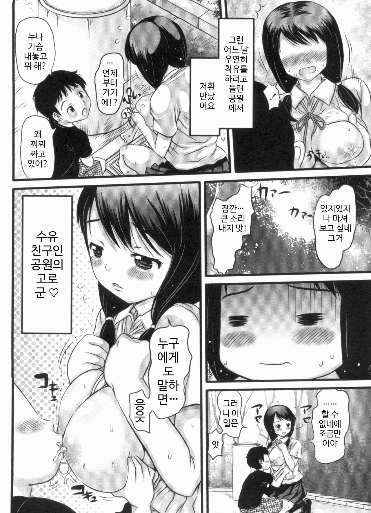 Kouen Bokujou Milk Party | 공원 목장 밀크 파티 page 2 full