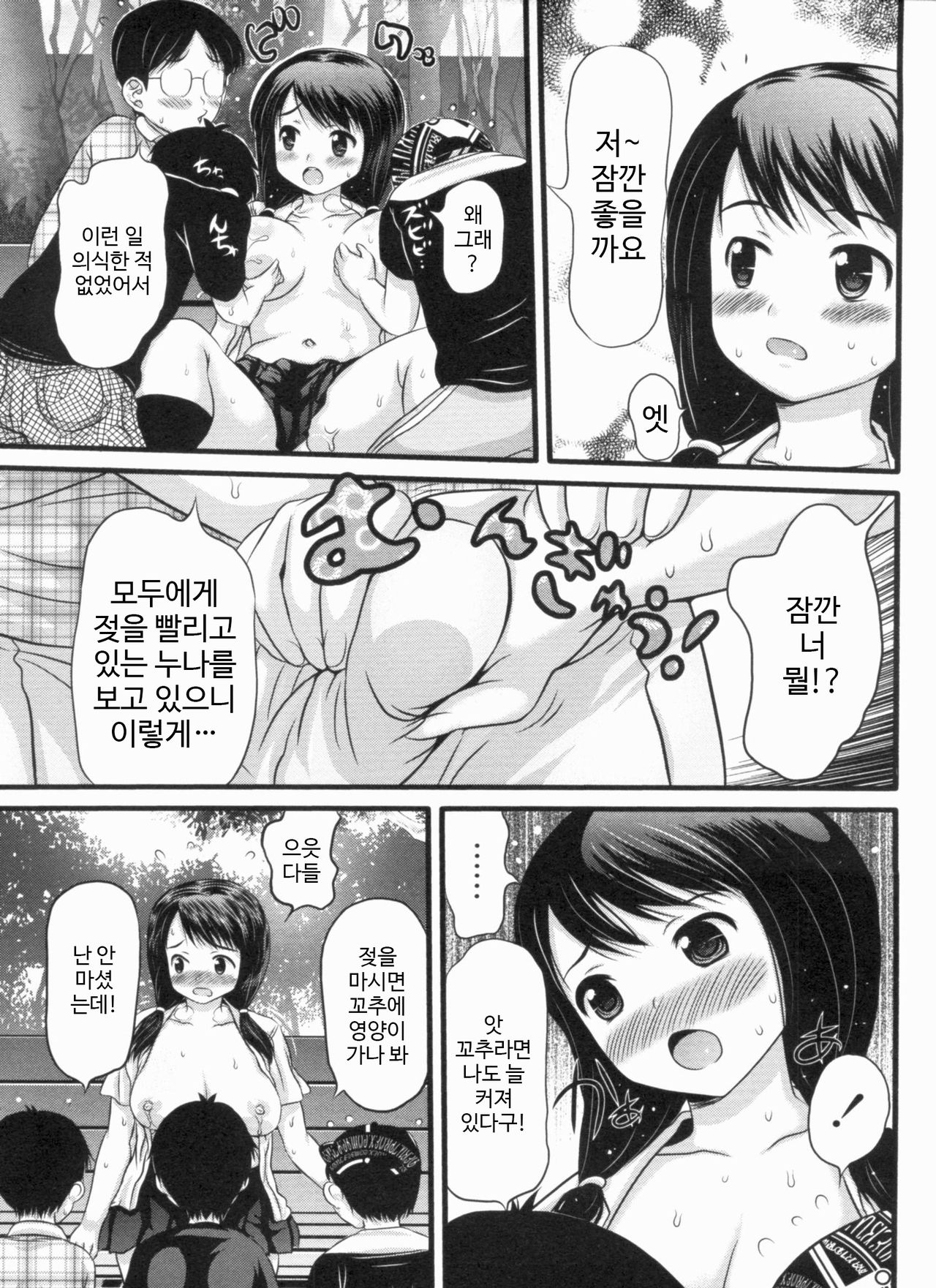 Kouen Bokujou Milk Party | 공원 목장 밀크 파티 page 7 full