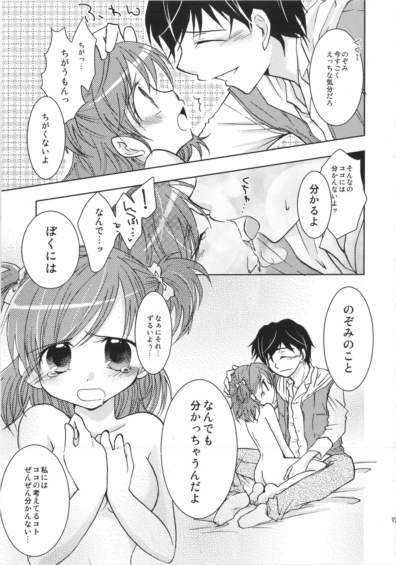 Fruity Girl’s Hardship page 12 full