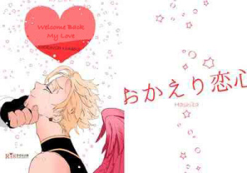 [SHIBA (Hashiba)] Okaeri Koigokoro | Welcome Back, My Love (Boku no Hero Academia) [English] {Shelbyj} [Digital] cover