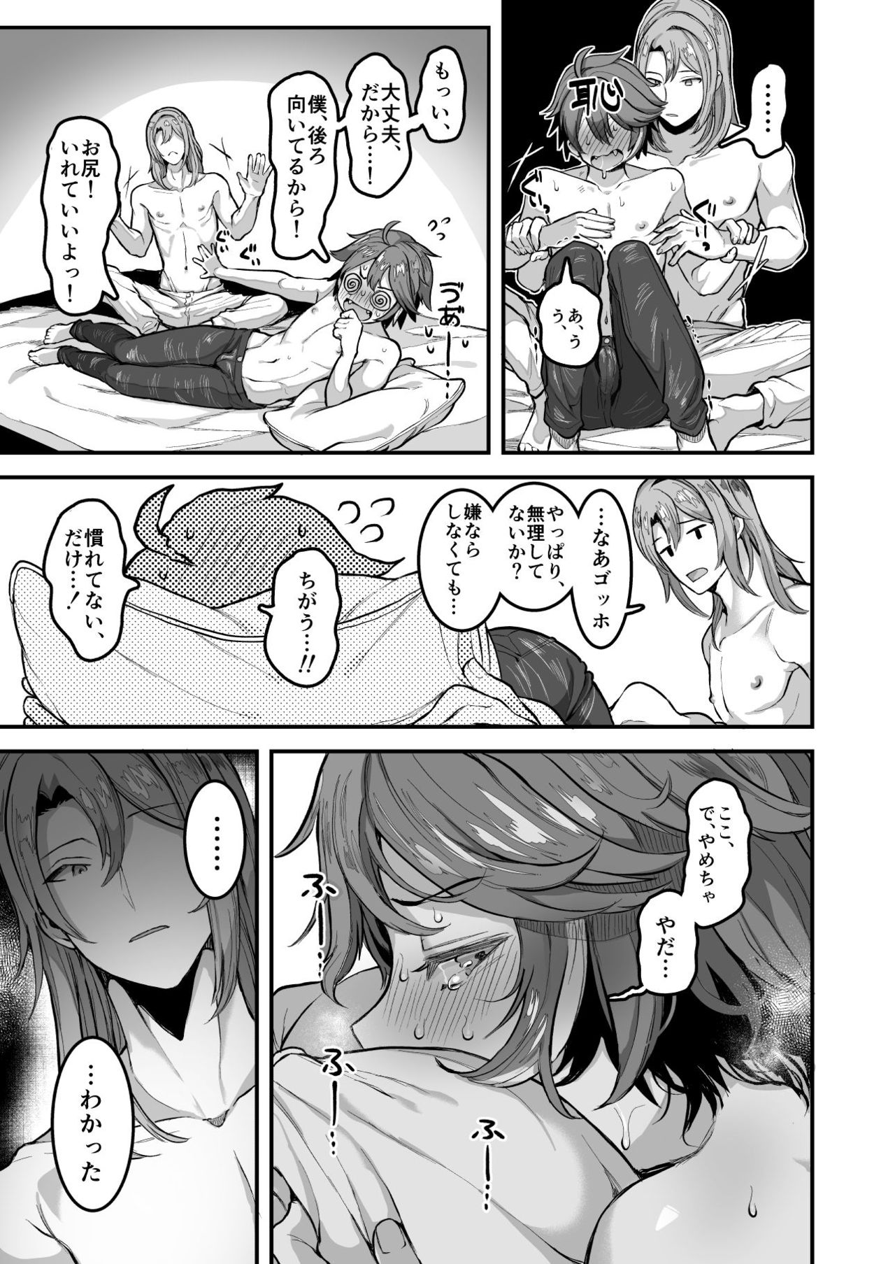 Cafe Terrasse de Aimashou page 12 full