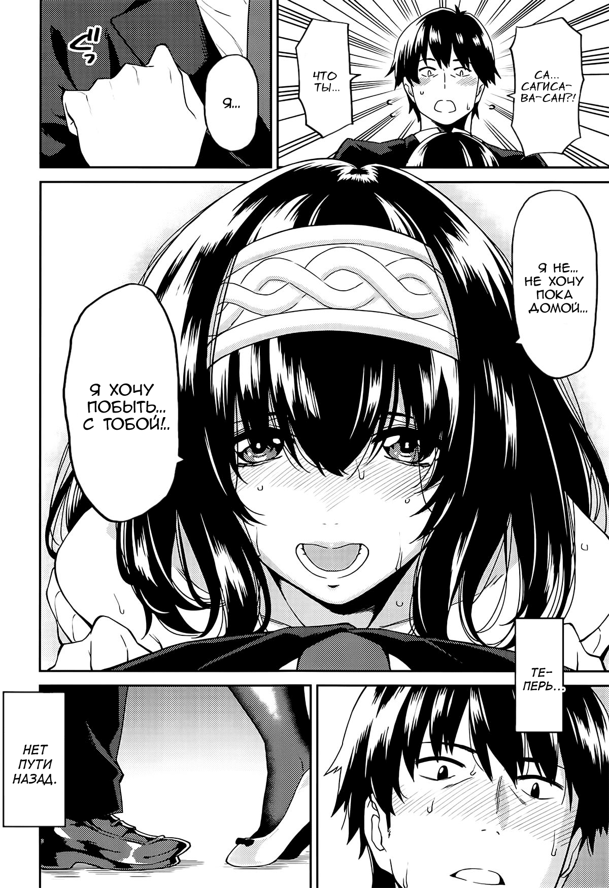 Sagisawa-san ga Musubareru Hi | День, который связал меня с Сагисавой-сан page 7 full