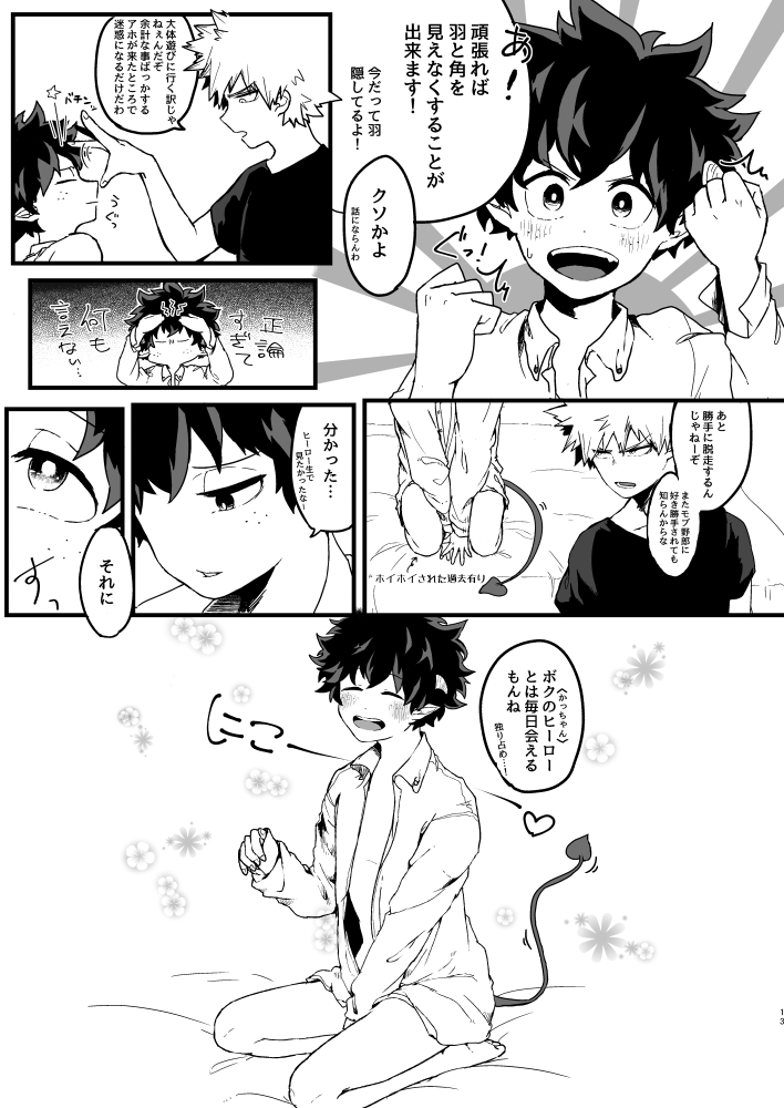 Onakaippai no Ai o Choudai page 11 full