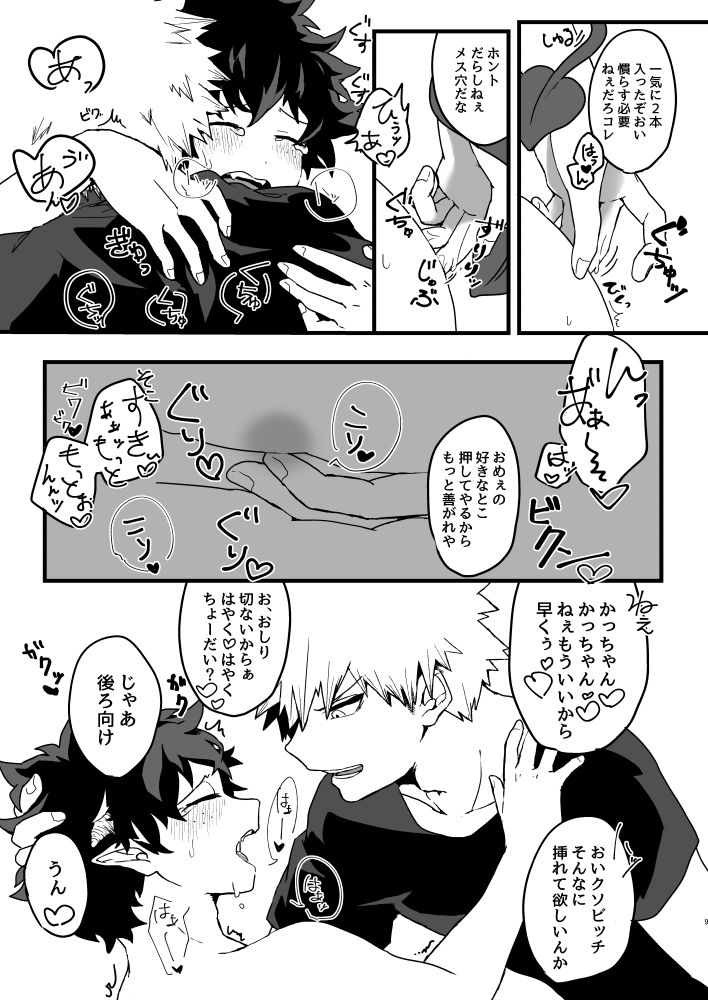 Onakaippai no Ai o Choudai page 7 full