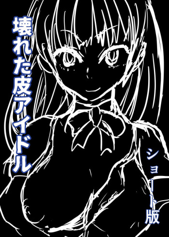 Broken Idol Skinsuit cover